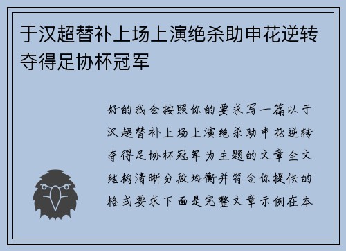 于汉超替补上场上演绝杀助申花逆转夺得足协杯冠军