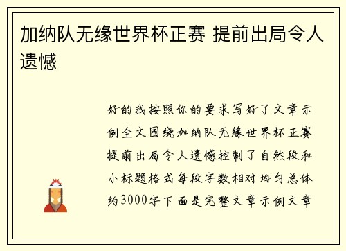 加纳队无缘世界杯正赛 提前出局令人遗憾