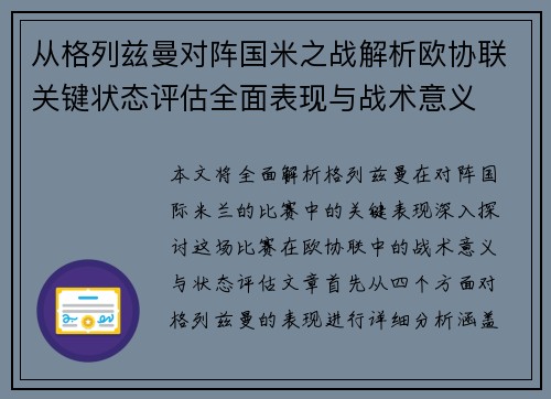 从格列兹曼对阵国米之战解析欧协联关键状态评估全面表现与战术意义 从格列兹曼对阵国米之战解析欧协联关键状态评估全面表现与战术意义