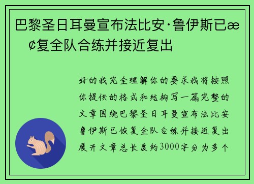 巴黎圣日耳曼宣布法比安·鲁伊斯已恢复全队合练并接近复出 巴黎圣日耳曼宣布法比安·鲁伊斯已恢复全队合练并接近复出