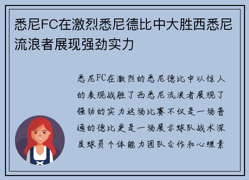 悉尼FC在激烈悉尼德比中大胜西悉尼流浪者展现强劲实力 悉尼FC在激烈悉尼德比中大胜西悉尼流浪者展现强劲实力